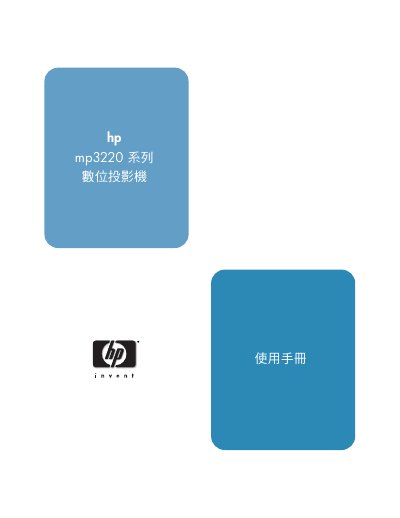 HP MP3220 Series Digital Projector User Manual - cover page