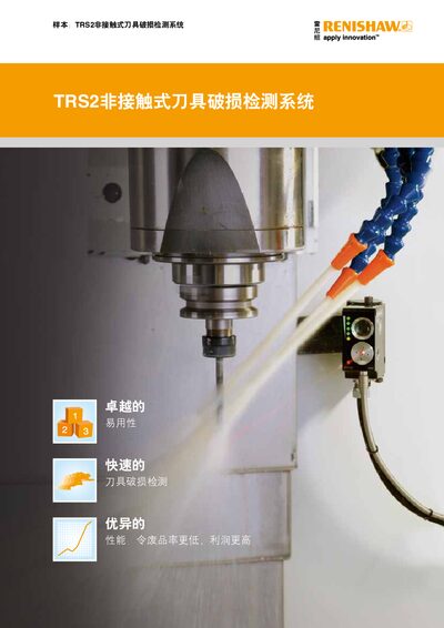 Renishaw TRS2 Non‑Contact Tool Breakage Detection System Product Leaflet - cover page