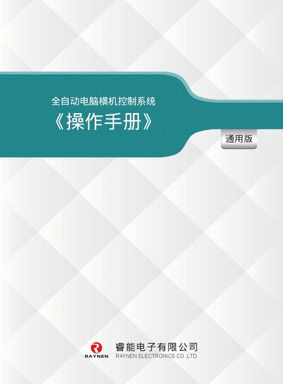 Raynen Full Automatic Electronic Anti-Theft System Operation Manual - cover page