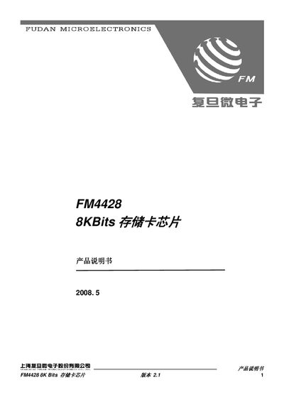 Fudan Microelectronics FM4428 Storage Card Chip Product Manual - cover page