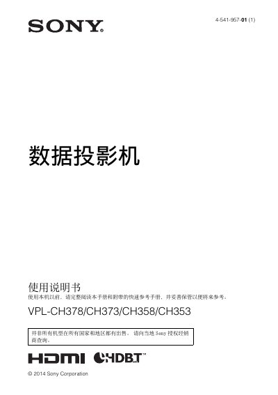 Sony VPL-CH378/CH373/CH358/CH353 Data Projector User Manual - cover page