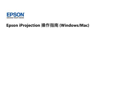 Epson iProjection User Manual - cover page