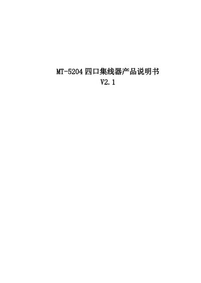 MT MT-5204 4-Port Hub Product Manual - cover page