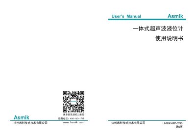 Hangzhou Miko Sensor Technology U-MIK-MP-CN6 Ultrasonic Level Meter User Manual - cover page
