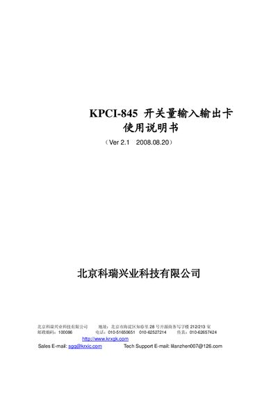 KeRuiXingYe KPCI-845 Switch Input/Output Card User Manual - cover page