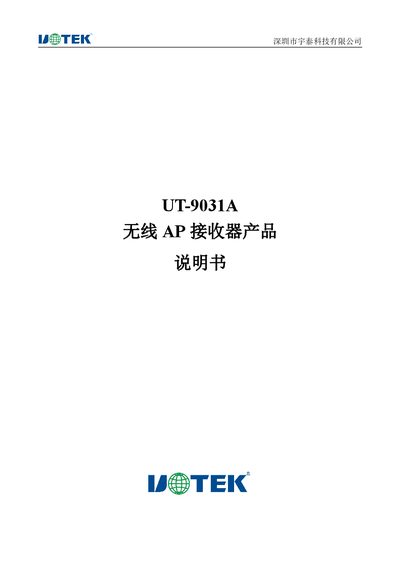 Yutai UT-9031A Wireless AP Receiver User Manual - cover page