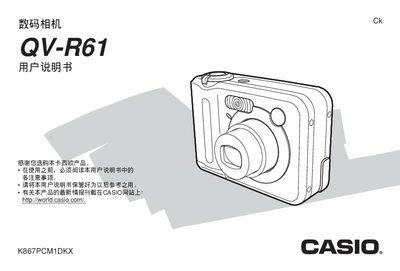 Casio QV-R61 Digital Camera User Manual - cover page