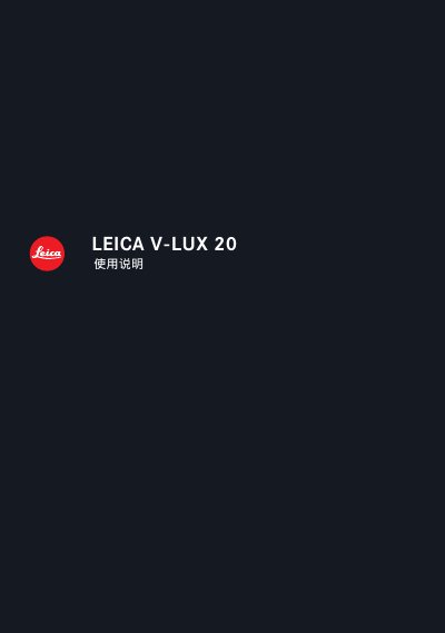 Leica V-LUX 20 User Manual