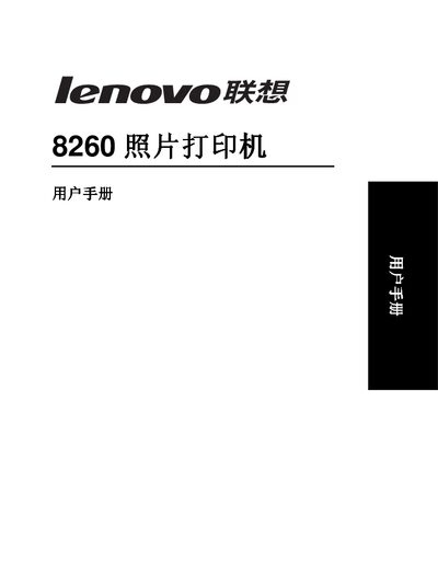 Lenovo 8260 Printer User Manual