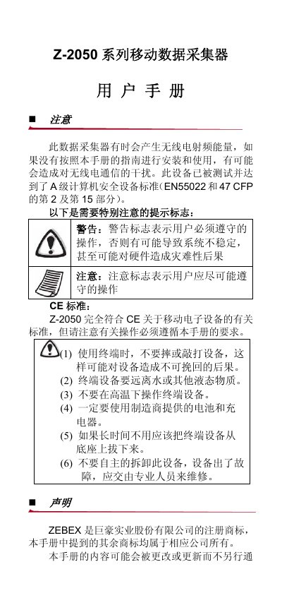 ZEBEX Z-2050 Mobile Data Collector User Manual - cover page