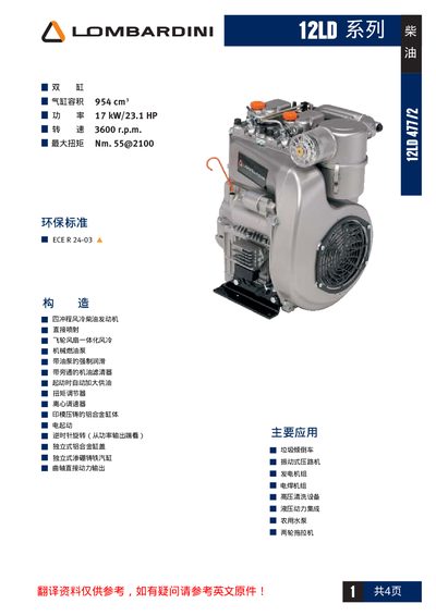 Lombardini 12LD 477/2 Diesel Engine User Manual - cover page