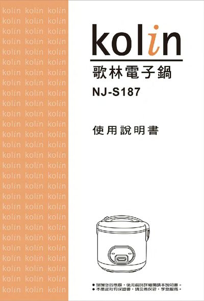 Kolin NJ-S187 Rice Cooker User Manual - cover page