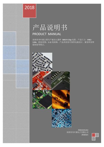 Shenzhen Sanye Yuan 0402-1206 Thick Film Chip Resistor Product Manual - cover page