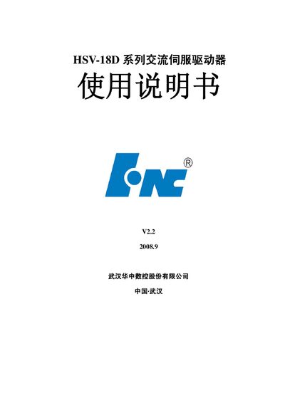 Huazhong CNC HSV-18D AC Servo Driver User Manual