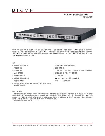 Biamp MS-1 Information Server Technical Manual - cover page