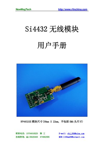 Si4432 Wireless module user manual - cover page