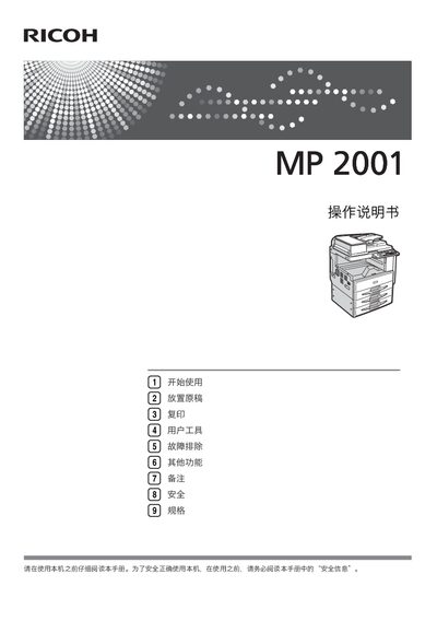Ricoh MP 2001 Copier User Manual - cover page