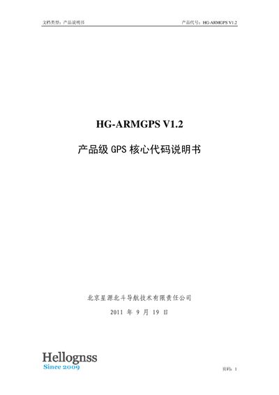 Beijing Xingyuan HG-ARMGPS V1.2 Product Description Manual - cover page