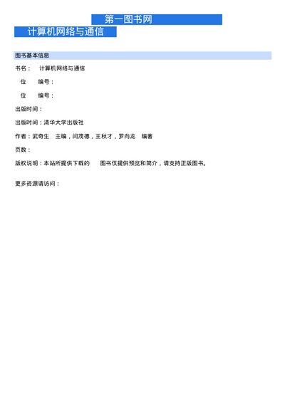 Computer Networks and Communications - cover page
