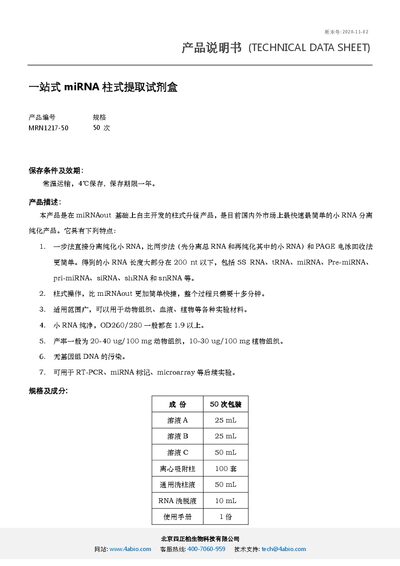 4ABio MRN1217-50 miRNA Extraction Kit Technical Data Sheet - cover page