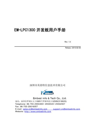 Embest EM-LPC1300 Development Board User Manual - cover page