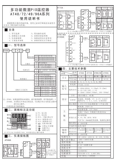 AT AT48/72/49/96A Digital PID Thermostat Manual - cover page