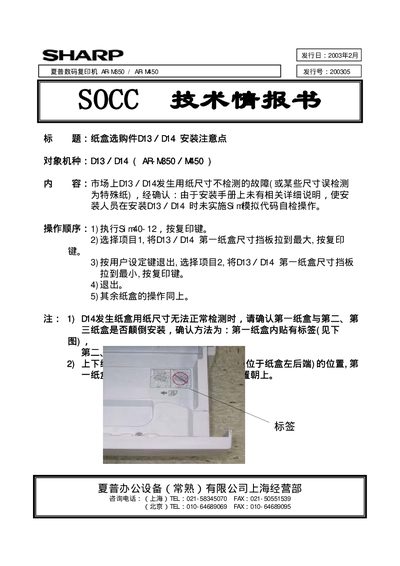 Sharp AR-M350 / AR-M450 Digital Copier Installation Guide - cover page