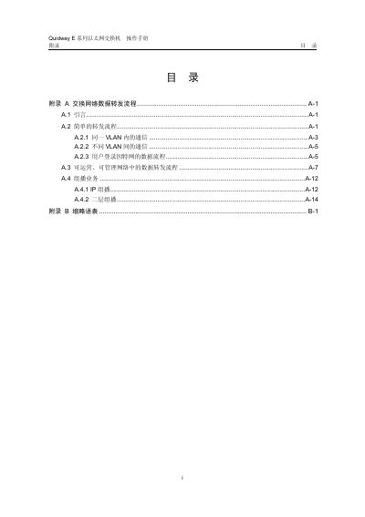 Huawei E Series Ethernet Switch Operation Manual