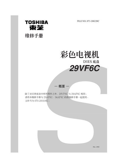 Toshiba 29VF6C Color Television Service Manual - cover page