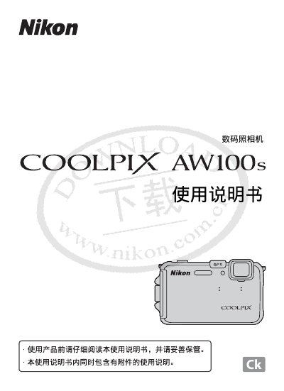 Nikon COOLPIX AW100s Digital Camera User Manual - cover page