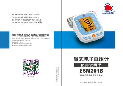 Midea Lian ESM201B Arm-type Electronic Blood Pressure Monitor User Manual - cover page