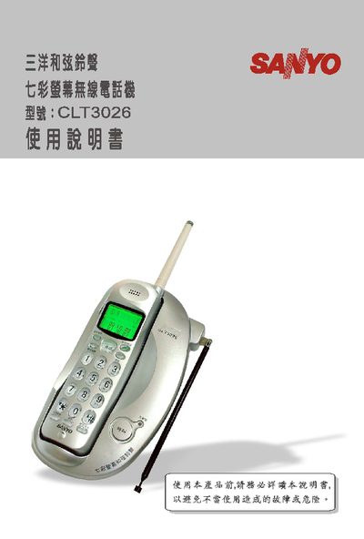Sanyo CLT3026 Wireless Telephone Manual - cover page