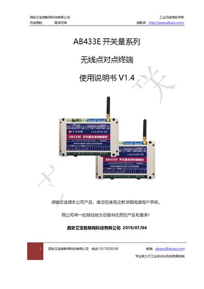 Aibaov AB433E Wireless Point-to-Point Terminal User Manual - cover page