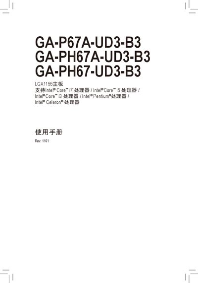 GIFABYTE GA-P67A-UD3-B3 GA-PH67A-UD3-B3 GA-PH67-UD3-B3 motherboard Manual - cover page