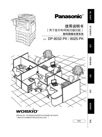 Panasonic DP-8032-PK / 8025-PK User Manual - cover page