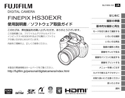 Fujifilm FinePix HS30EXR Digital Camera User Manual