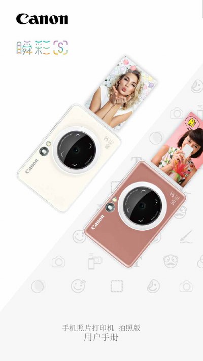 Canon Mobile Photo Printer "拍照版" User Manual - cover page