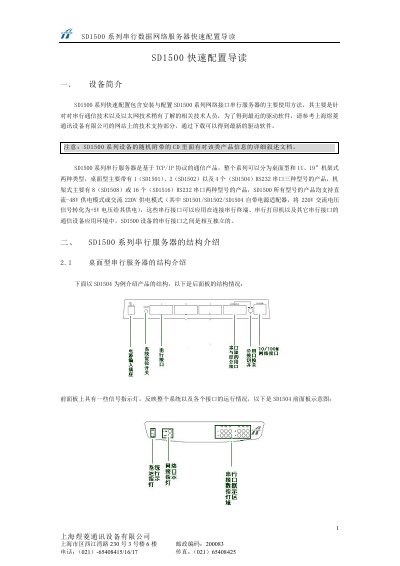 Ulink SD1500 Network Device Quick Configuration Manual - cover page
