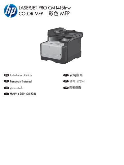 HP CM1415fnw Color MFP Installation Guide - cover page