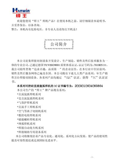 Hanwang WS-125A/160A/180A/200A/250A/315A SCR DC Argon Arc Welding Machine User Manual - cover page