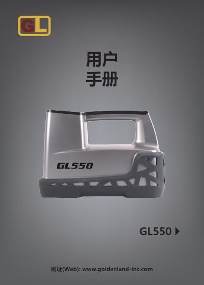 Golden Land GL550 Guidance Instrument User Manual - cover page