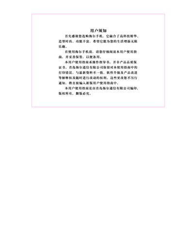 Haier V200/V280 Phone User Manual - cover page