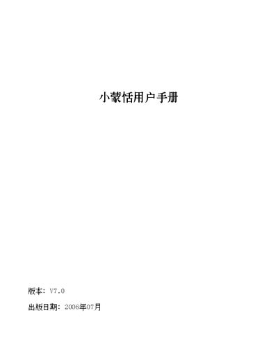 MengTian Technology Xiao Meng Tian V7.0 User Manual - cover page
