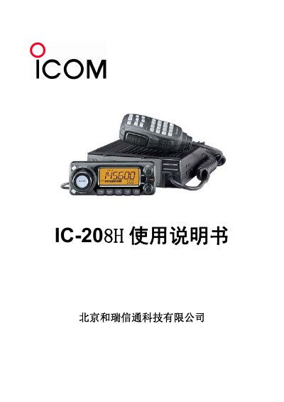ICOM IC-208H Transceiver User Manual - cover page