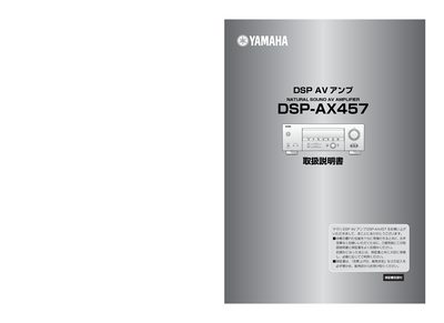 Yamaha DSP-AX457 AV Amplifier User Manual - cover page