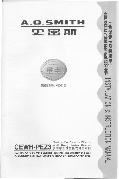 A. O. Smith CEWH-PEZ3 Water Heater User Manual - cover page