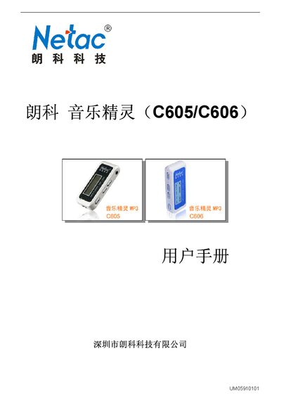 Netac C605/C606 Music Player User Manual - cover page