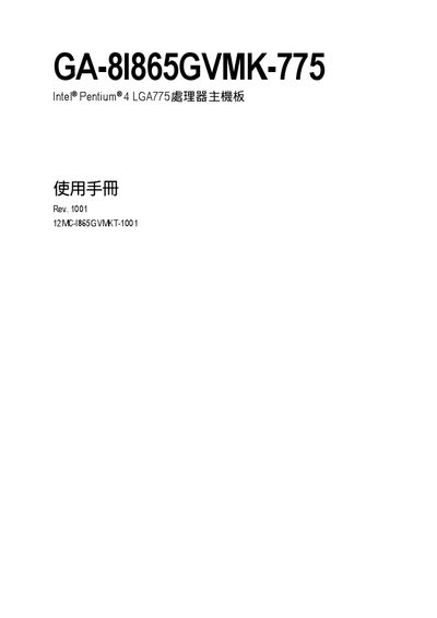 GIFABYTE GA-8I865GVMK-775 Intel entium 4 LGA775 CPU main-board Manual