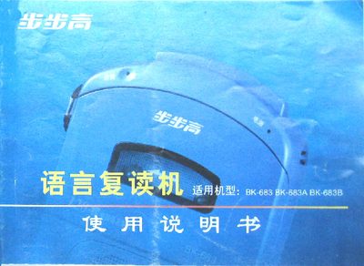 BBK BK-683/683A/683B User Manual
