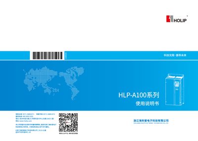 HLP A100 Series Variable Frequency Drive User Manual - cover page